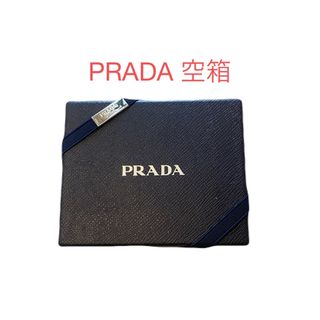 プラダ(PRADA)のPRADA◆空箱(ラッピング/包装)