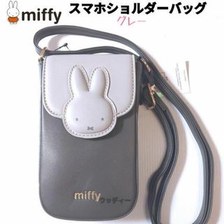 ミッフィー スマホ ショルダーバッグ ポーチ グレー ツートン miffy(ショルダーバッグ)