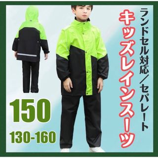 150 キッズ　レインコート　キャンプ　アウトドア　野外活動　子供服　通学　雨具(レインコート)