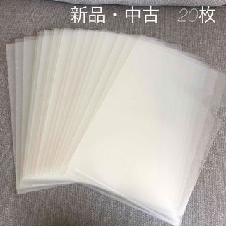 【新品＆中古】透明　クリアファイル　20枚(クリアファイル)