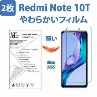 2枚ハイドロジェル Redmi Note 10T 保護フィルム全面対応やわらかい(保護フィルム)