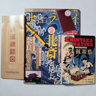 ショウガクカン(小学館)の雑誌サライと付録いろいろ(アート/エンタメ/ホビー)