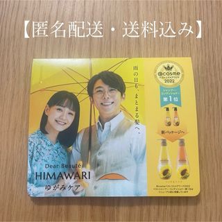 クラシエ(Kracie)のHIMAWARI シャンプー・コンディショナー・ヘアマスク サンプルセット(シャンプー/コンディショナーセット)