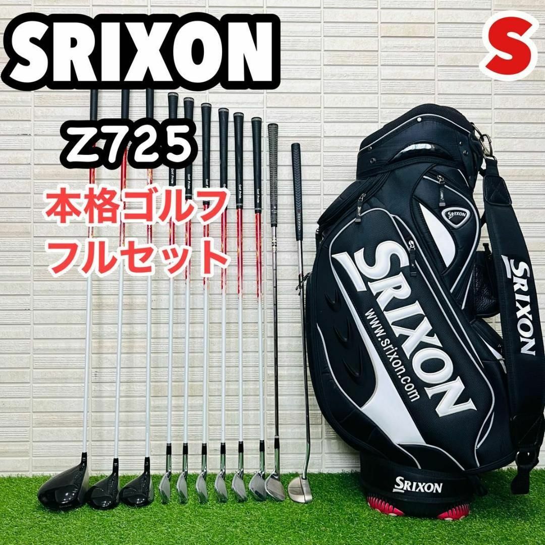STIXON スリクソン Z725 メンズ ゴルフクラブセット フルセット | フリマアプリ ラクマ STIXON スリクソン Z725 メンズ ゴルフクラブセット フルセット | フリマアプリ ラクマ