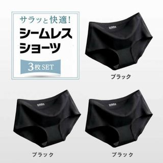 シームレス ショーツ お得な3枚 レディース 下着  パンツ(ブラ&ショーツセット)