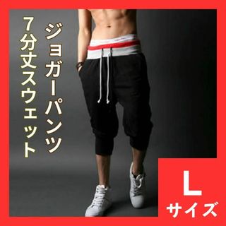 15　スウェットパンツ　L　7分丈　ハーフパンツ　ジョガーパンツ　サルエルパンツ(ショートパンツ)