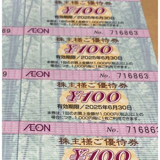 最新　イオン　AEON 株主優待券　400円分4枚(ショッピング)