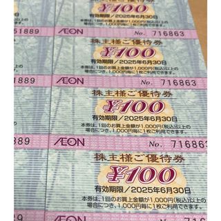 最新　イオン　AEON 株主優待券　400円分4枚(ショッピング)