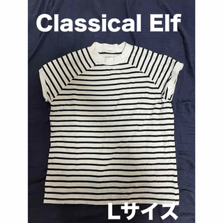 クラシカルエルフ(Classical Elf.)のCLASSICALELF  モックネックグランTシャツ　ボーダー　Lサイズ(Tシャツ(半袖/袖なし))