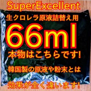 ★安心の国内産★SuperExcelent生クロレラ原液詰替用