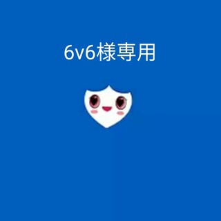 6v6様専用(ミュージック)