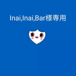 Inai,Inai,Bar様専用(ミュージック)