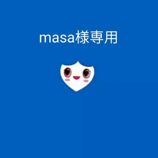 masa様専用(ミュージック)