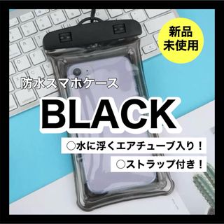 防水スマホケース 防水ケース 海 プール レジャー 風呂 完全防水 ブラック(iPhoneケース)