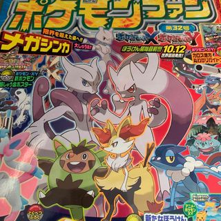 ショウガクカン(小学館)のポケモンファン 第32号 2013年 11月号 [雑誌](絵本/児童書)