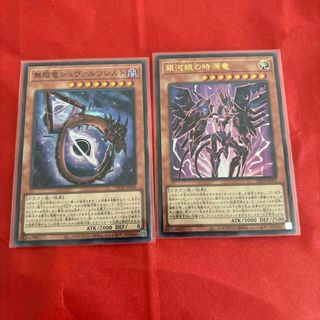 遊戯王 - 無限竜シュヴァルツシルト　銀河眼の時源竜２枚セット