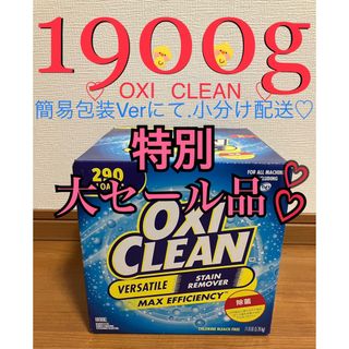 オキシクリーン - （新品未使用）Costco オキシクリーン　1900g簡易発送ver♡