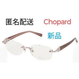 Chopard - 新品　ケース付、ショパール　メガネ