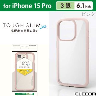 iPhone15Pro 耐衝撃 エアクッション 背面クリアケース 【ピンク】