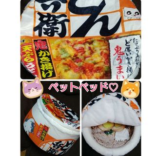 ペットベッド　カップ麺　猫　犬