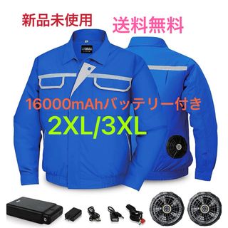 空調作業服 半袖長袖兼用設計 16000mAhバッテリー付き　 2XL/3XL(その他)