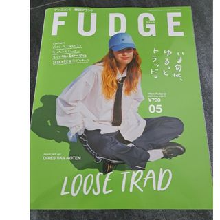 FUDGE (ファッジ) 2024年 05月号 [雑誌]