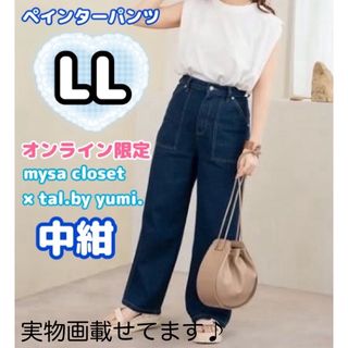 mysa closet × tal.by yumi ペインターパンツ 中紺 LL(デニム/ジーンズ)