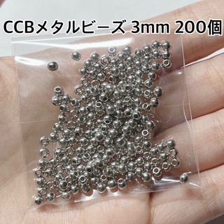 CCB メタル ビーズ シルバー ハンドメイド パーツ 材料 ピアス イヤリング(各種パーツ)