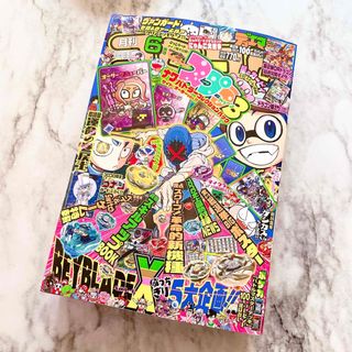 【最新刊】コロコロコミック 6月号 応募あり ドラえもん プロットアニメ(少年漫画)