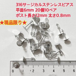 平皿 サージカルステンレス ピアス ハンドメイド パーツ キャッチ 材料 クリア(各種パーツ)