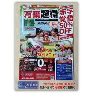 神戸 万葉倶楽部 超得パック 1泊 朝食バイキング付 岩盤浴 ハーバーランド温泉(宿泊券)