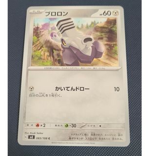 ポケモンカード ブロロン(シングルカード)