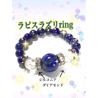 ラピスラズリring  【原石】即購入OK