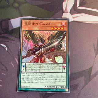 ユウギオウ(遊戯王)の遊戯王 竜騎士イグニスP(シングルカード)