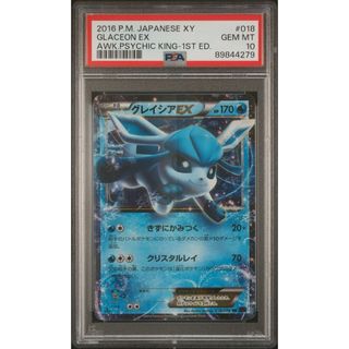 【PSA10】グレイシアEX RR(シングルカード)