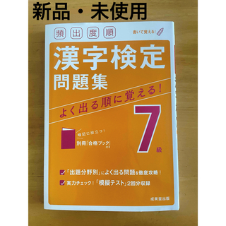 「頻出度順 漢字検定7級問題集」