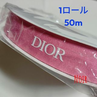 Dior - 1ロール/ディオールリボン★バレンタイン限定