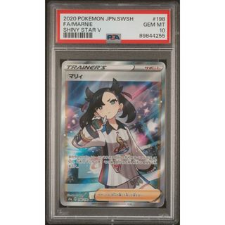 【PSA10】マリィ(シングルカード)