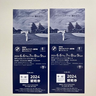 BMW日本ゴルフツアー選手権　森ビルカップ　観戦チケット2枚