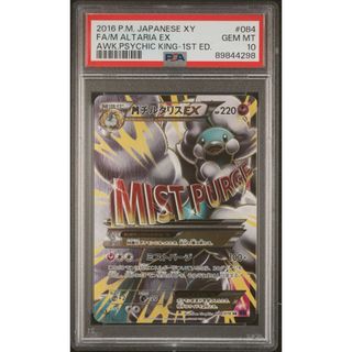 【PSA10】 MチルタリスEX(シングルカード)