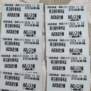 西武鉄道　乗車証10枚（西武ホールディングス　株主優待）24年11月30日まで(鉄道乗車券)