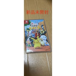 ニンテンドースイッチ(Nintendo Switch)の帰ってきた 名探偵ピカチュウ　新品未開封　スイッチ(携帯用ゲームソフト)