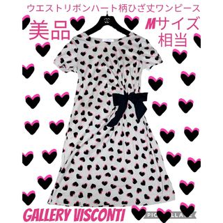 ギャラリービスコンティ(GALLERY VISCONTI)の美品♥ギャラリービスコンティ♥ひざ丈ワンピース♥ハート柄♥リボン♥ベージュ♥黒(ひざ丈ワンピース)