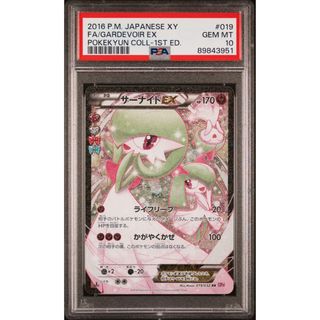 【PSA10】 サーナイトEX(シングルカード)