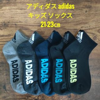 アディダス adidas キッズ ソックス 5足 21-23cm 靴下(靴下/タイツ)