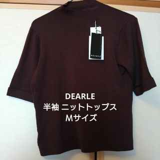 DEARLE 半袖 ニット トップス Ｍサイズ(ニット/セーター)