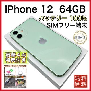 アップル(Apple)の美品　iPhone12 グリーン 64GB SIMフリー 新品 電池 100%(スマートフォン本体)