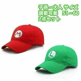 マリオ　ルイージ　帽子　キャップ　大人～子供用　USJ　コスプレ　2個セット(帽子)