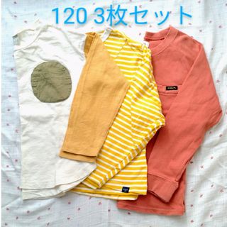 DILASH - 長袖Tシャツ 3枚セット　120