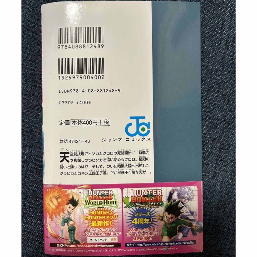 HUNTER×HUNTER 34巻の通販 by ps's shop|ラクマ HUNTER×HUNTER 34巻の通販 by ps's shop|ラクマ